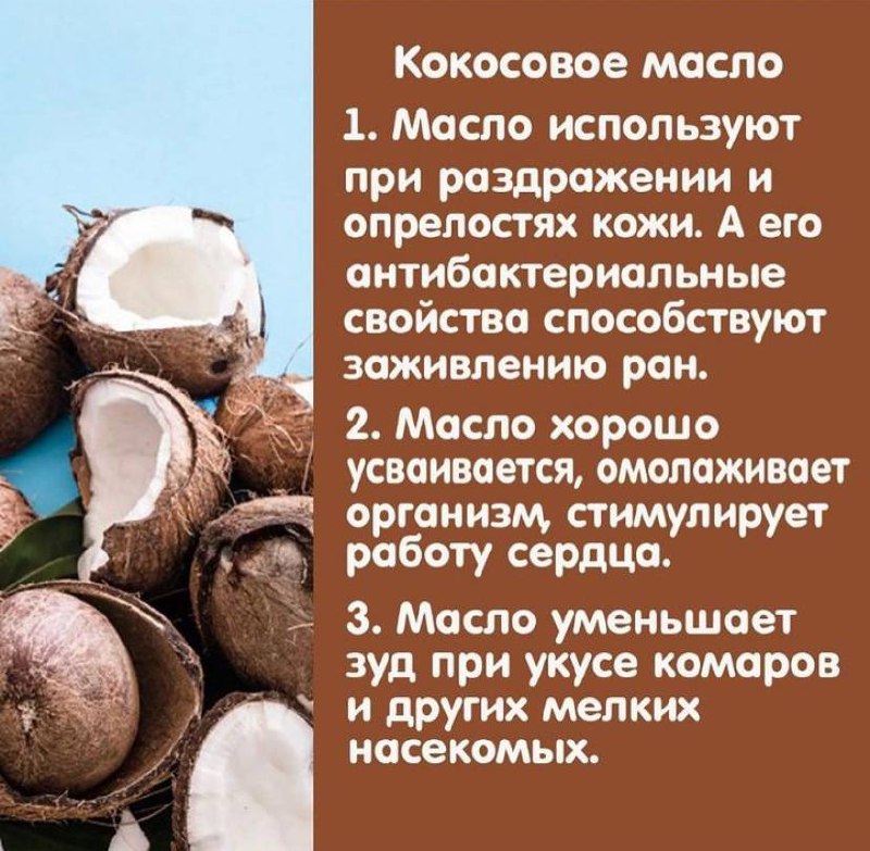 Кокосовое масло для тела: польза и эффективность, как применять, фото до и после, противопоказания, отзывы