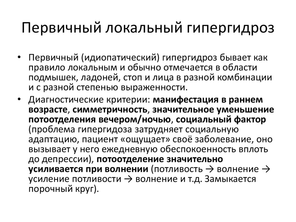 Гипергидроз - что это такое?