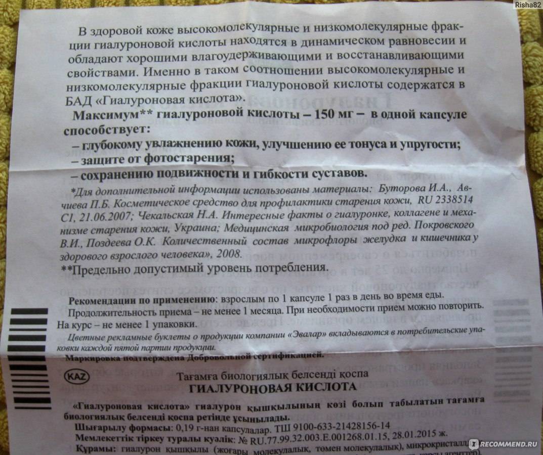 Суставов инструкция по применению. Гиалуроновая кислота 150 мг. Гиалуроновая кислота в Бадах. Гиалуроновая кислота для суставов в таблетках. Гиалуроновая кислота для суставов в ампулах.