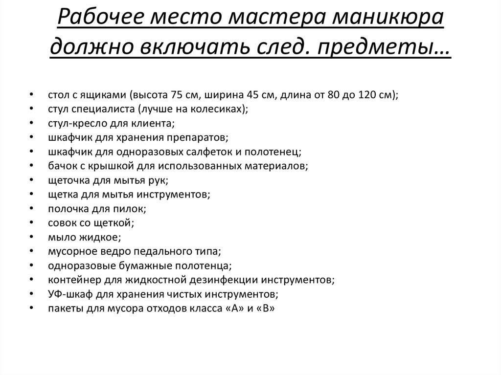 Должностная инструкция мастера маникюра
