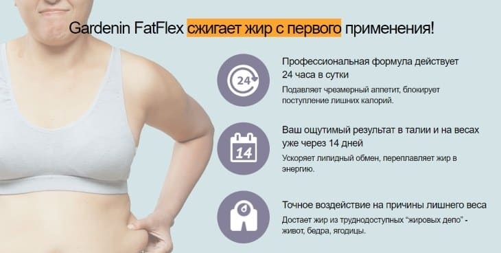 Гарденин для похудения: применение препарата fatflex