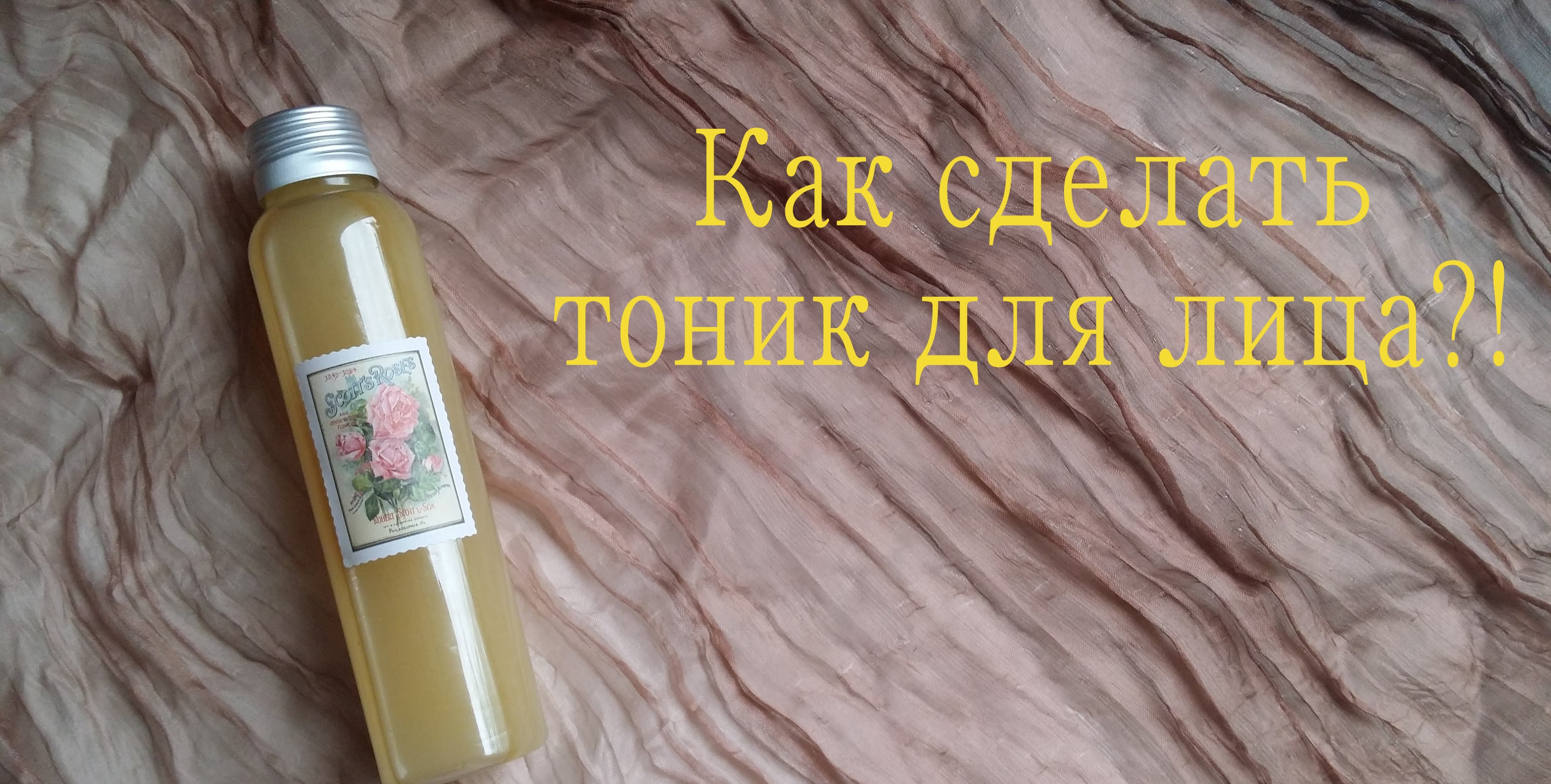 Тоник для лица в домашних условиях — сделай полезное средство своими руками