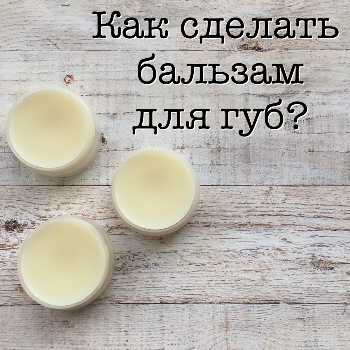 ????как выбрать лучший восстанавливающий бальзам для губ в 2024 году