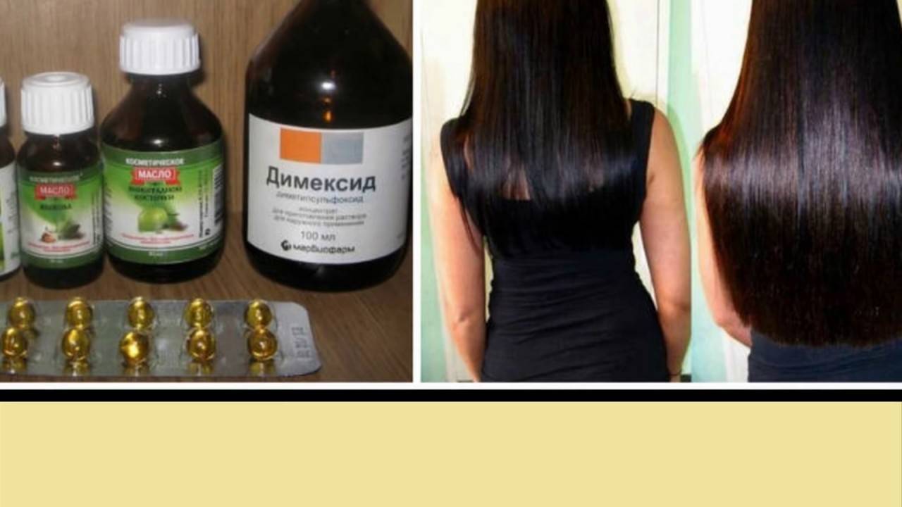 Димексид для волос- плюсы и минусы, рецепты приготовления масок » womanmirror
димексид для волос- плюсы и минусы, рецепты приготовления масок