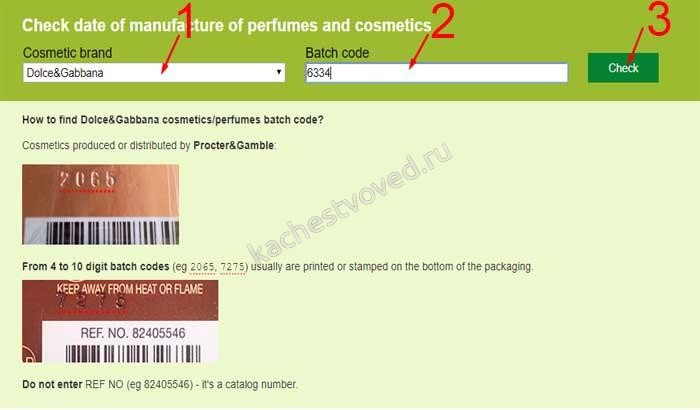 Как проверить батч код парфюма и духи по штрих коду на подлинность