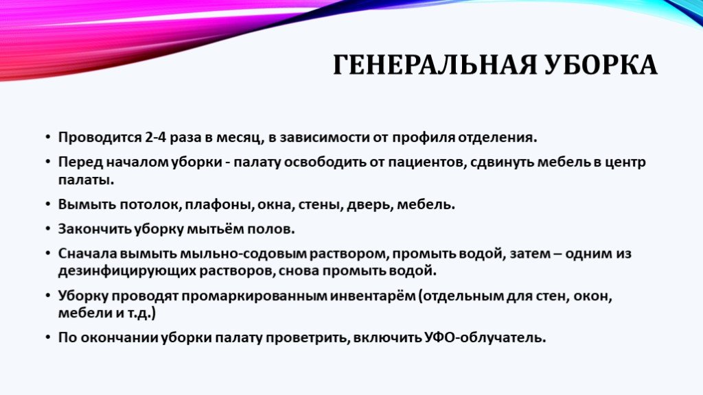 Как проводить уборку в салоне красоты