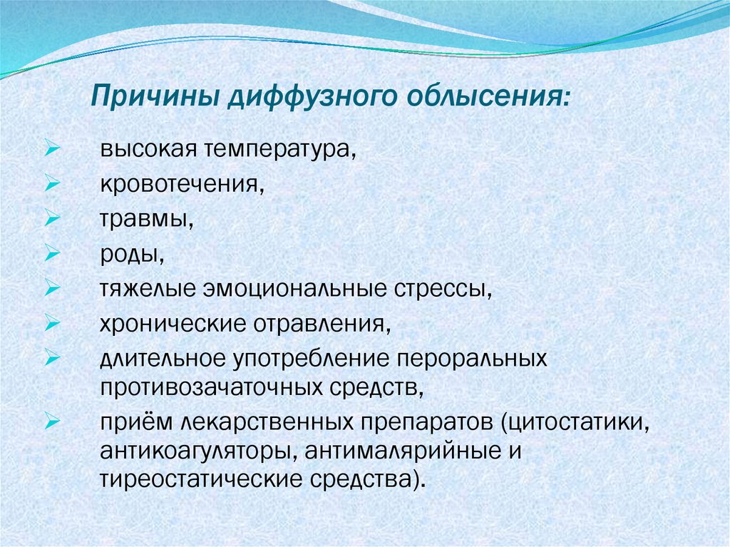 Диффузная алопеция у женщин и мужчин – причины и лечение телогеновой алопеции