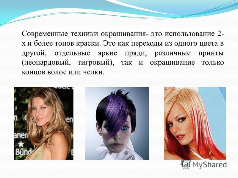 Модное колорирование волос: какой цвет, оттенки, на короткие, темные, средние, светлые | marykay-4u.ru