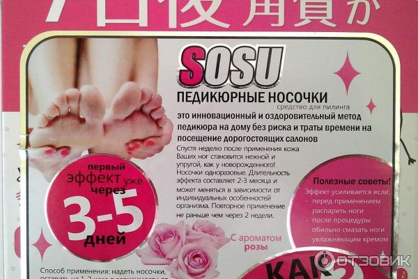 Носочки для педикюра – пошаговая инструкция по применению носочков для ухода за стопами ног + обзор самых популярных марок продукта