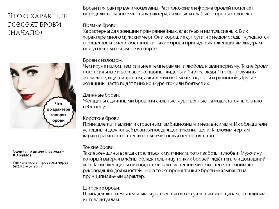 Определяем характер по форме бровей
