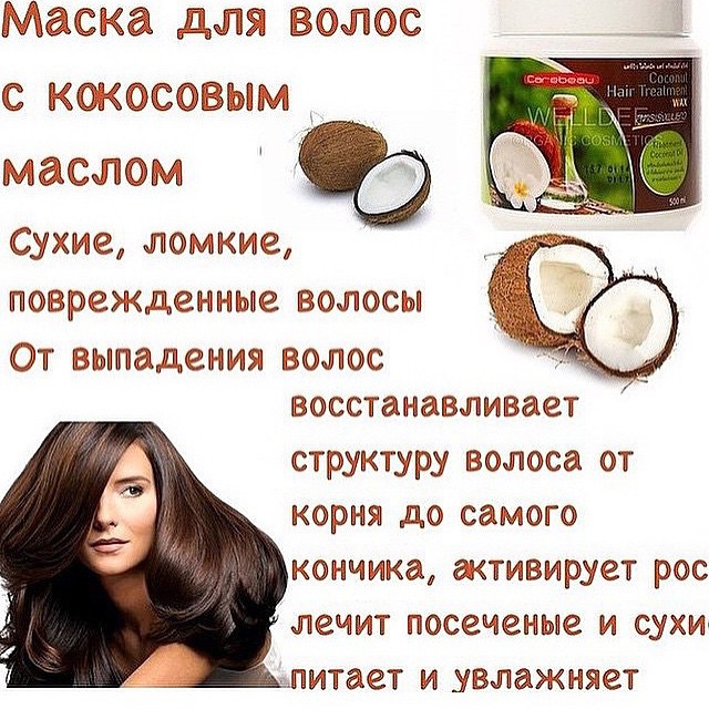 Лучшие маски для волос на основе кокосового масла | volosomanjaki.com