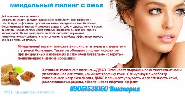 Миндальный пилинг для лица. Показания и противопоказания, отзывы