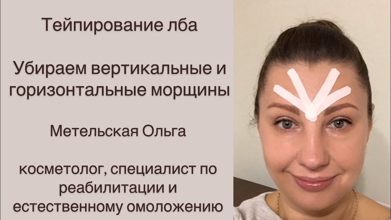 Тейпирование лица: лучшие схемы + 5 советов
