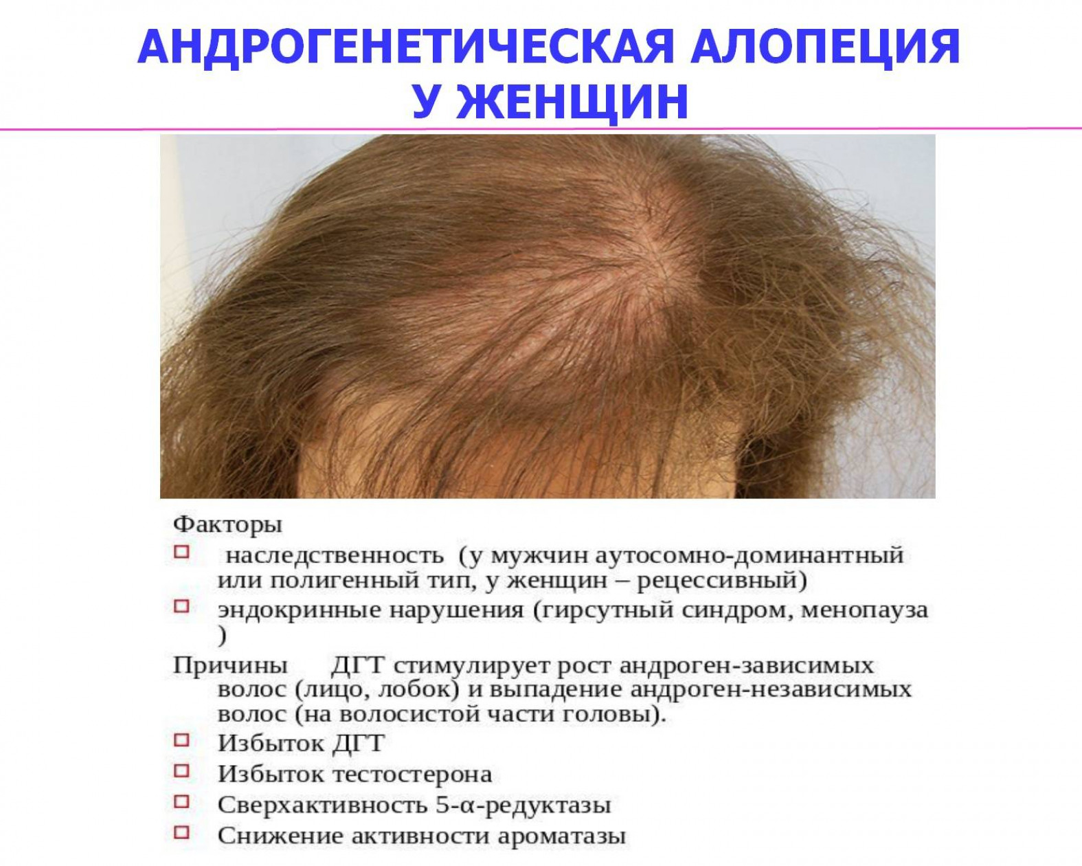 Основные причины появления диффузного выпадения волос у женщин