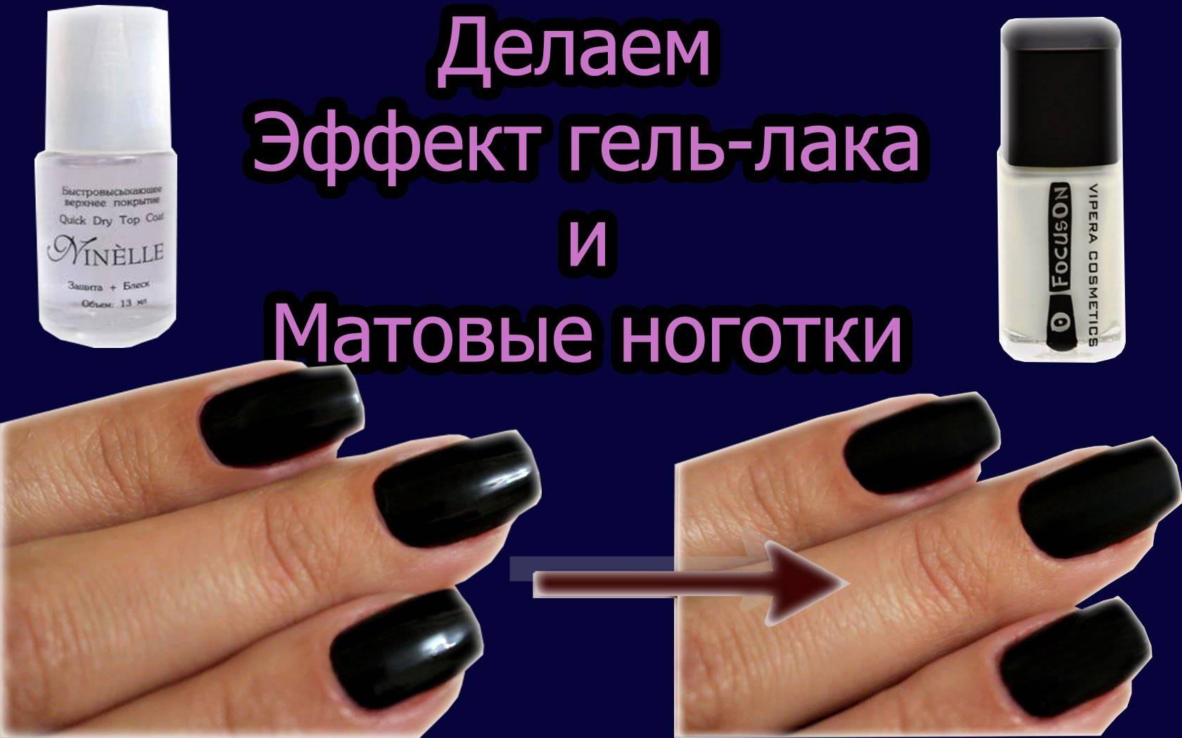 Матовый топ для ногтей (гель-лака)