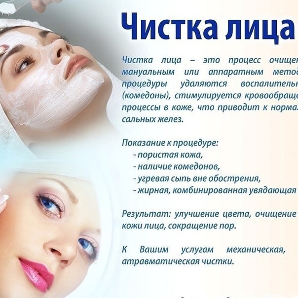 Чистка кожи лица: особенности аппаратной и неаппаратной чистки, классификации чисток для лица | портал 1nep.ru