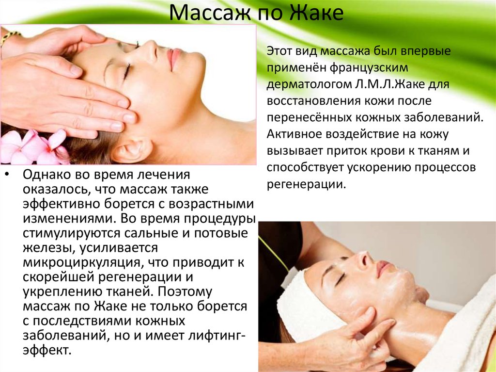 Массаж лица. от него действительно есть польза? - prive.by