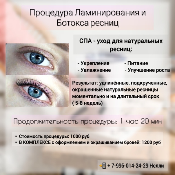 Ламинирование ресниц: что это, как делают, алгоритм процедуры (пошагово), фото до и после.