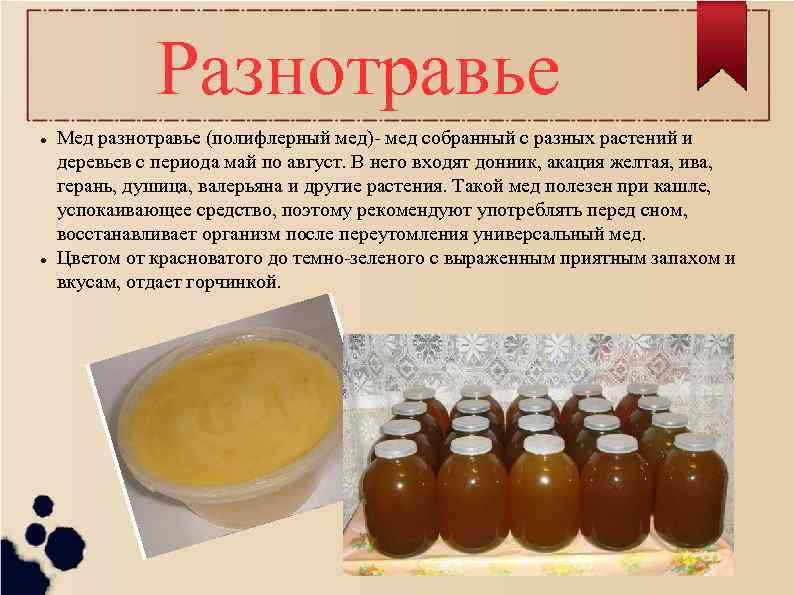 Рапсовый мёд: полезные свойства и противопоказания
