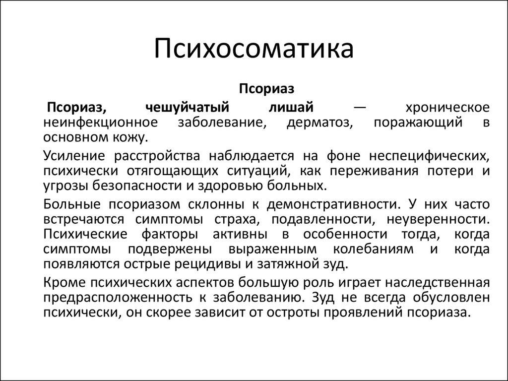 Псориаз ногтей и кожи, псориаз на голове -  причины, стадии, лечение заболевания в домашних условиях и стационаре - docdoc.ru