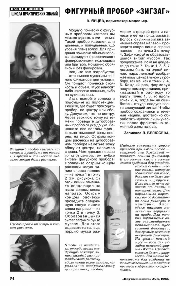 Проборы волос при стрижке: для чего нужно зонирование волос + прически с проборами
