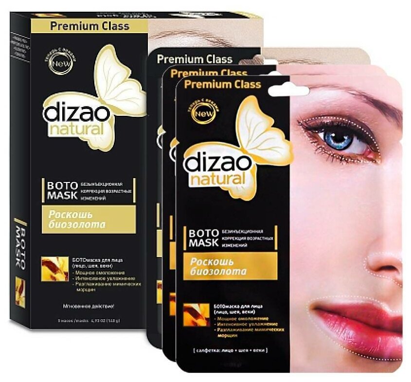 Dizao (дизао) - мировой лидер косметических инновационных масок для лица и тела.. интересные товары | живая аптека