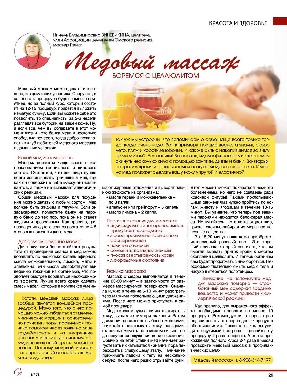 Медовый массаж для лица: польза, противопоказания, техника