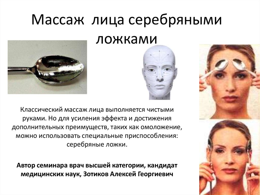 Как делать массаж лица ложками: техника для начинающих