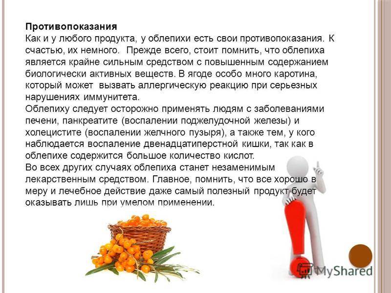 Облепиховое масло — лечебные и полезные свойства, противопоказания и как принимать?
