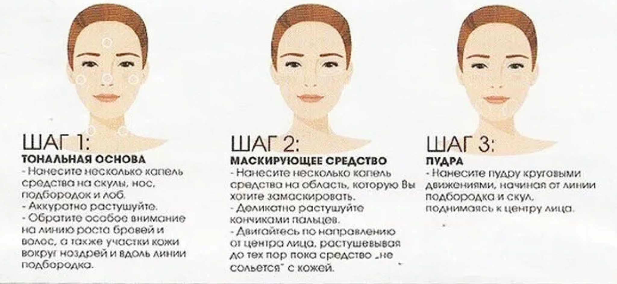 Нанести макияж в домашних условиях? легко: полезные советы, пошаговый гайд