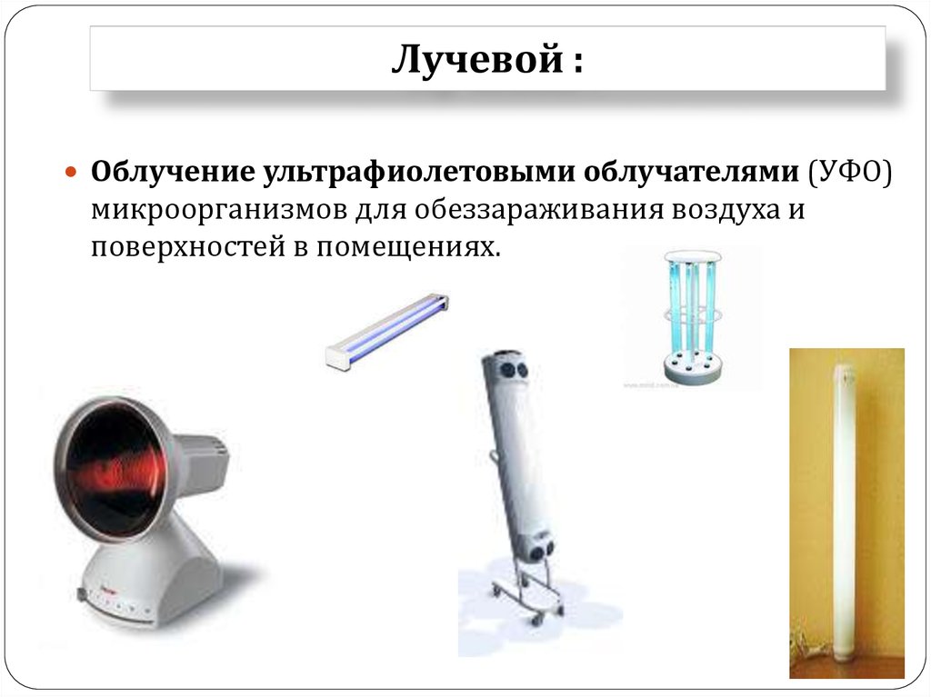Уф лампа: характеристики, недостатки, особенности выбора
