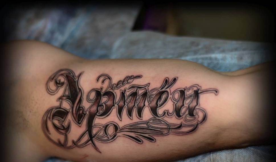 Татуировка надпись на руке