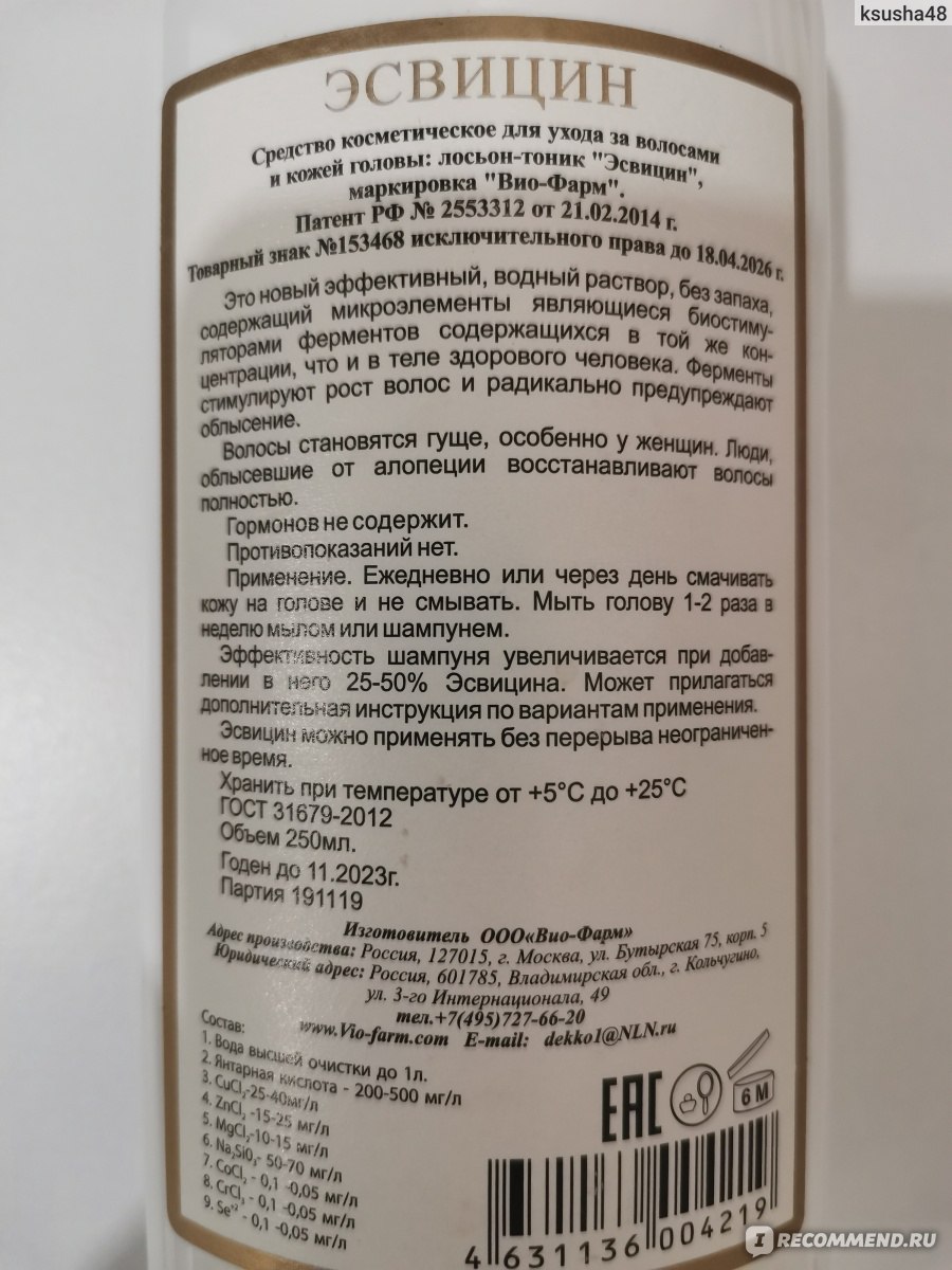 Мой отзыв на средство от выпадения волос эсвицин экспортный компании "виофарм" - про-лицо.ру
