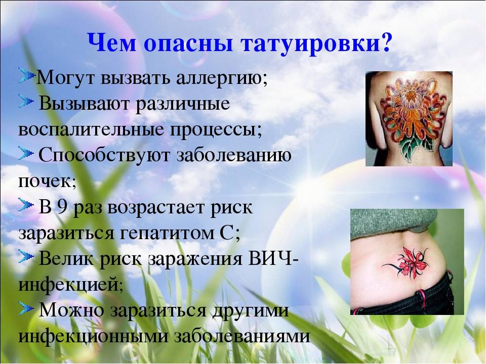 Безопасны ли татуировки?