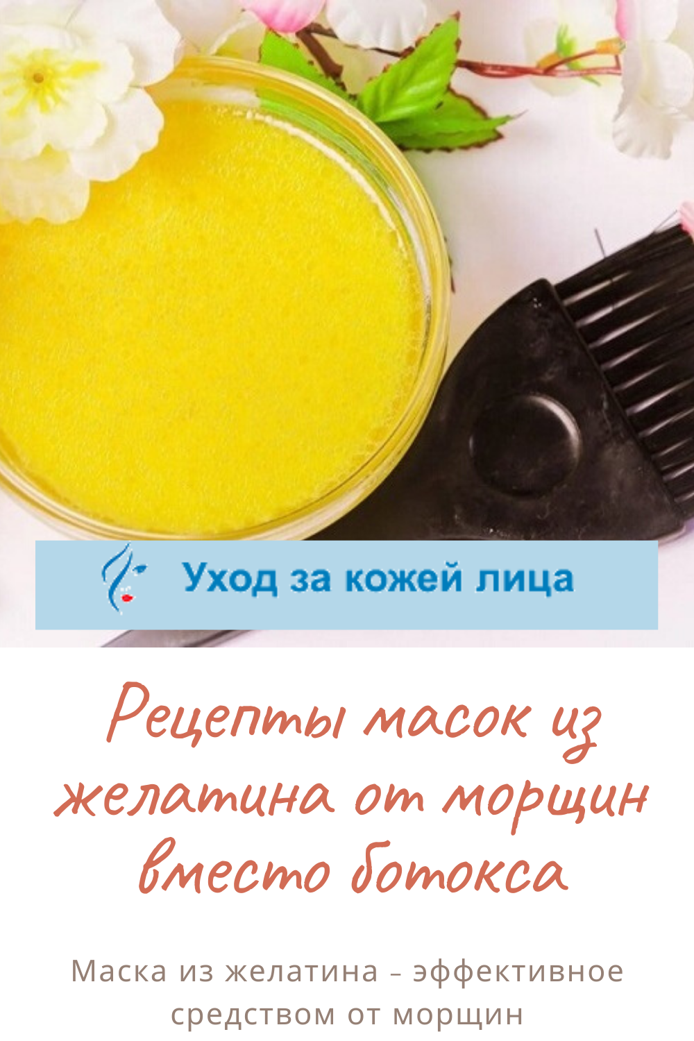 Маска из желатина от морщин вместо ботокса рецепт
