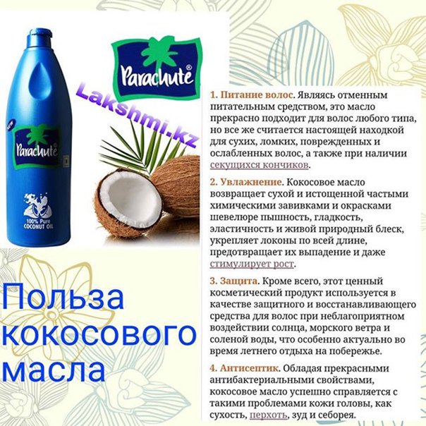 Маска для волос с маслом кокоса: отзывы о кокосовом, рецепты