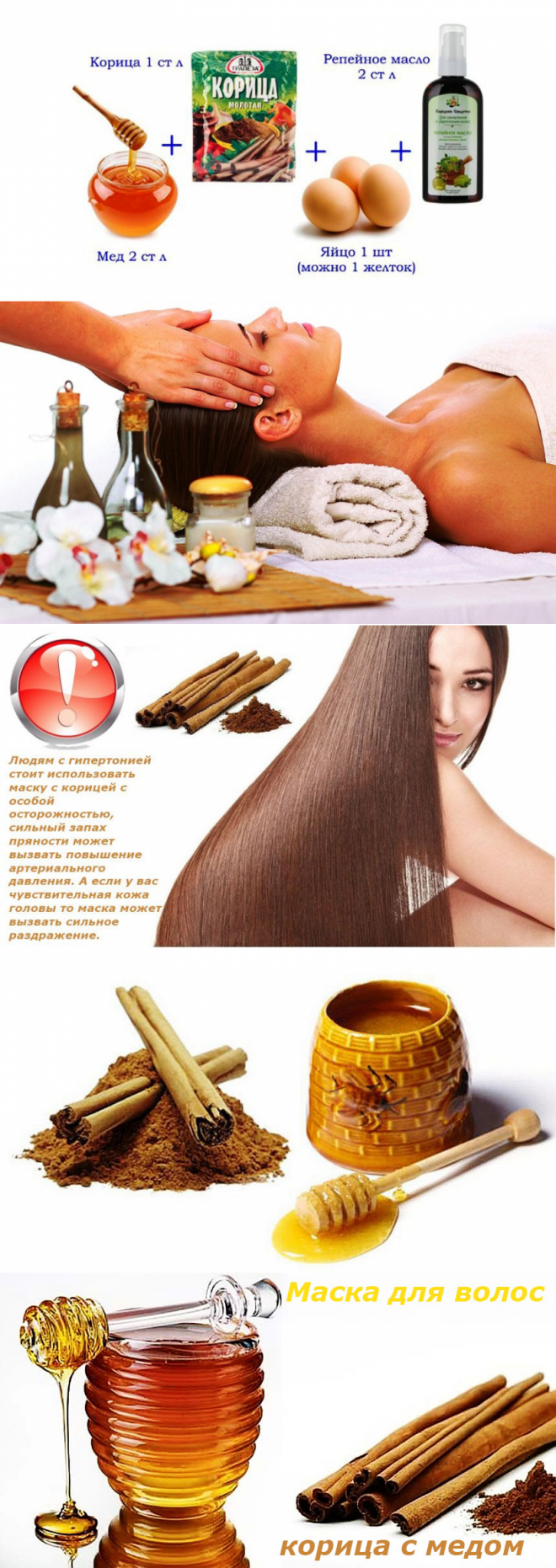 Маска для осветления волос корица и мед: правила приготовления и применения