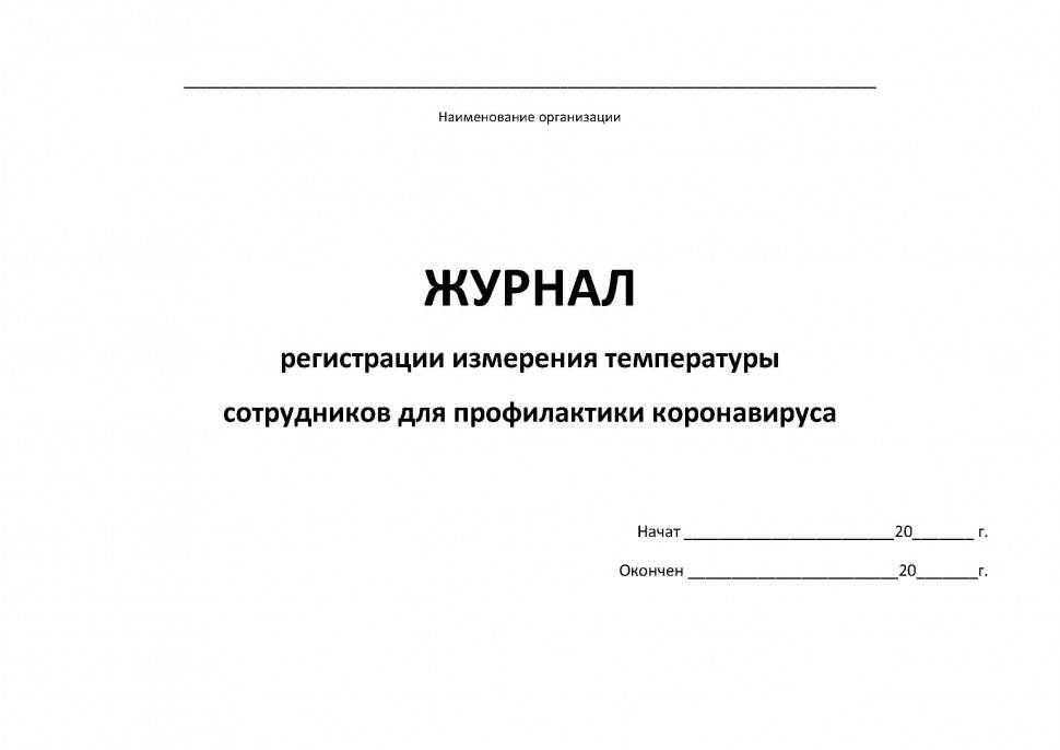 Какие журналы обязательно вести в салоне красоты