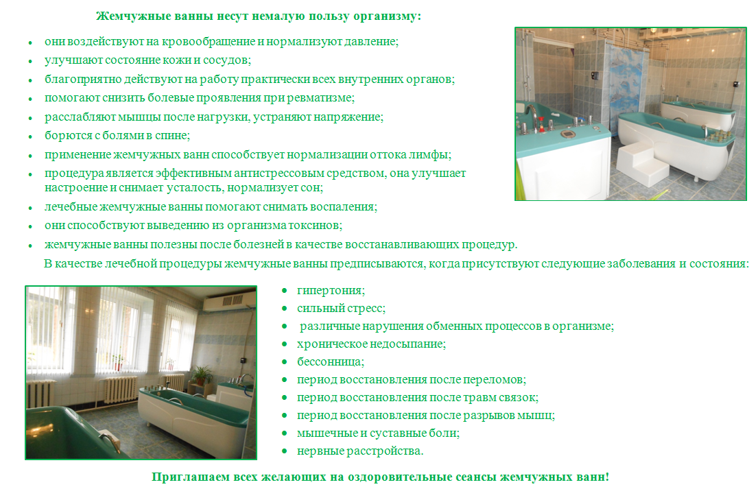Нежимся с пользой: лечебные ванны в санаториях беларуси