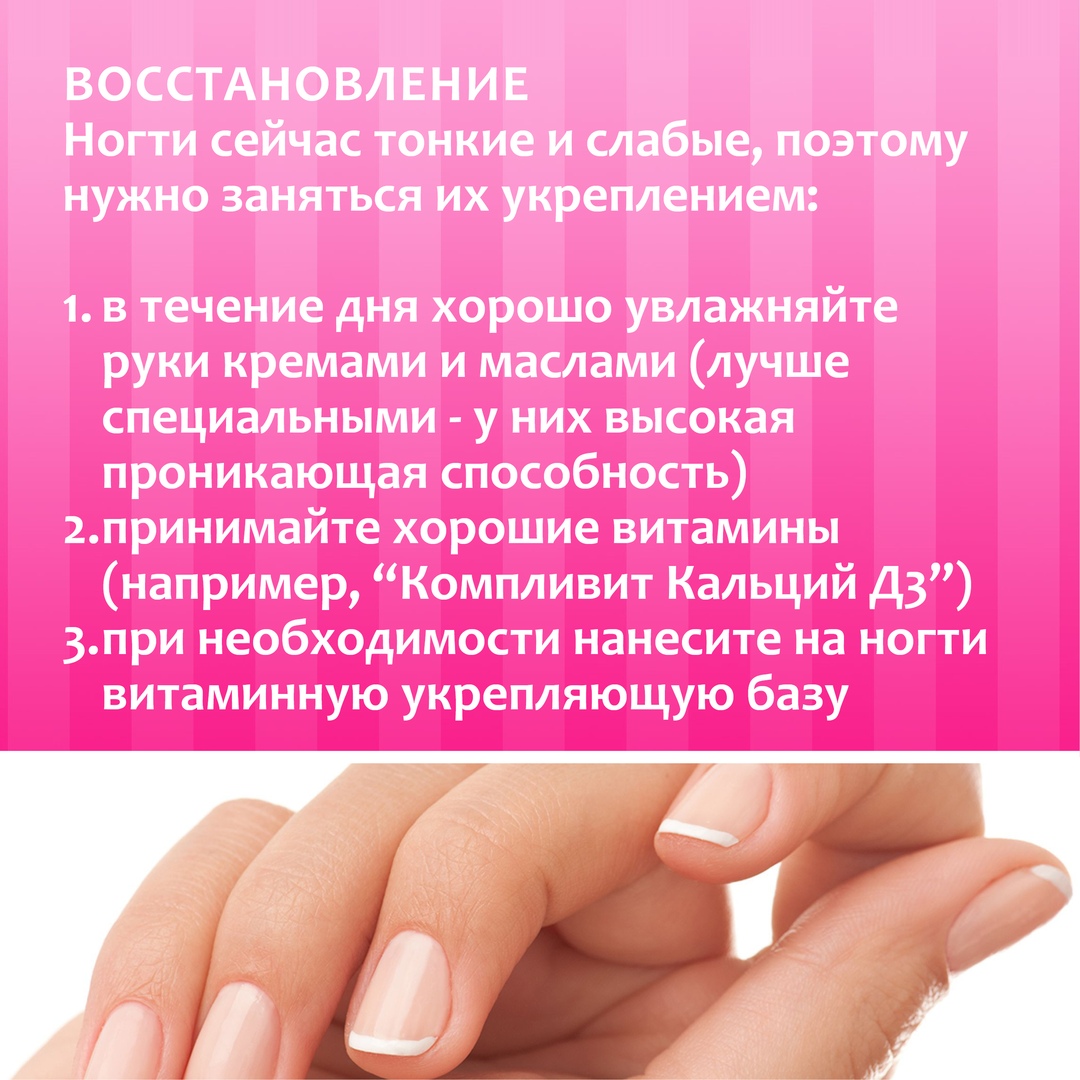 Как восстановить ногти после гель лака, как укрепить ногти после шеллака, как лечить, если болят ногти