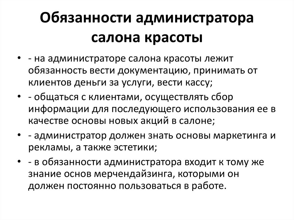 Как администратору салона красоты работать с клиентами
