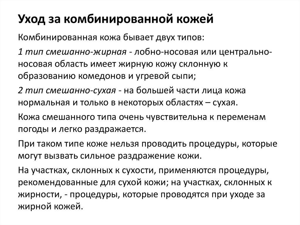 Комбинированная кожа: причины, симптомы, диагностика и лечение