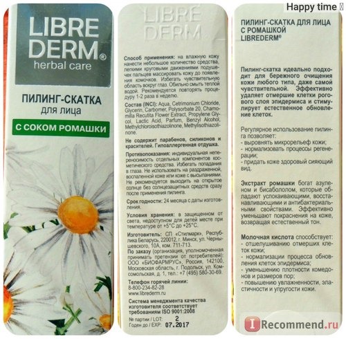 Libre derm: пилинг-скатка для лица с ромашкой