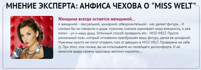 Отзывы о поясе-корсете «miss welt»