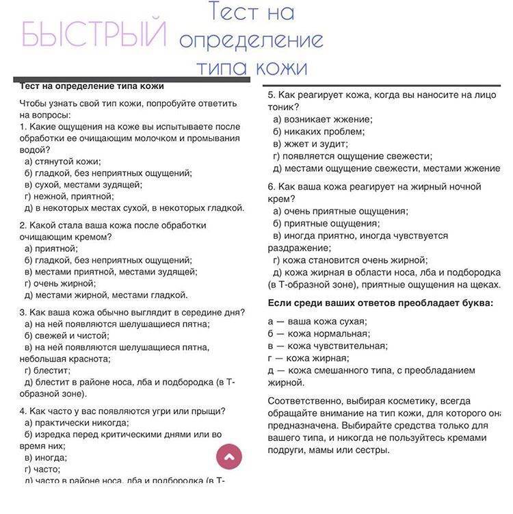 Как определить тип кожи лица самостоятельно?