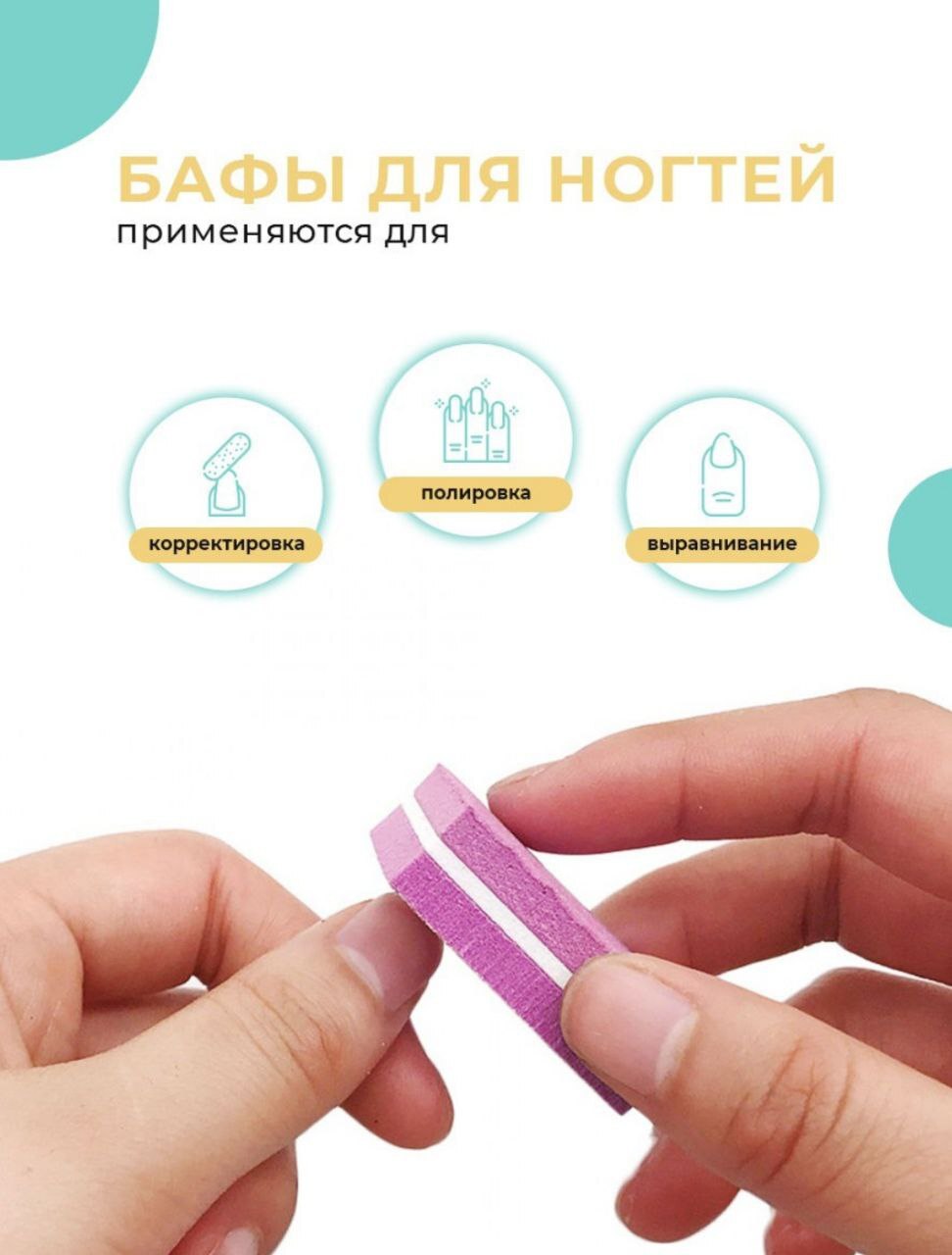 Баф для ногтей
