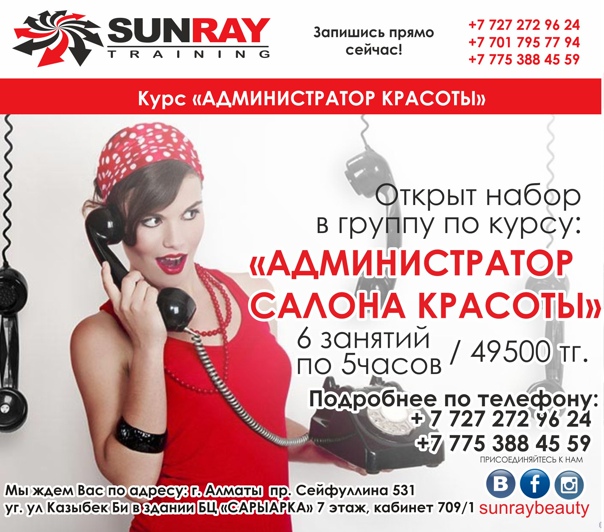 Программа для салона красоты sonline: салоны онлайн.школа.sonline.su