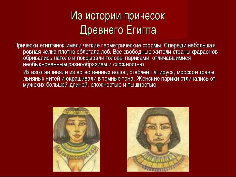 История причесок - от древних людей до настоящего