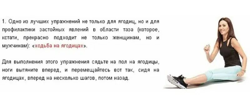 Ходьбы на ягодицах. Польза для женщин, мужчин, отзывы