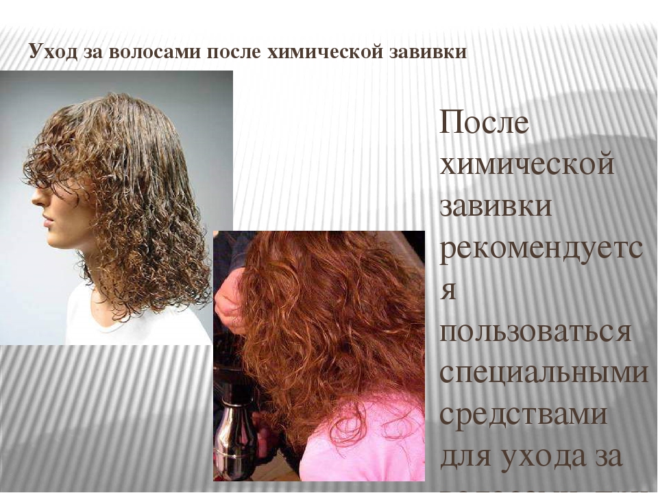 Уход за волосами после химической завивки: основные правила для сохранения результата процедуры